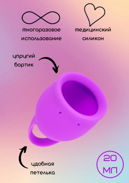 Менструальная чаша Natural Wellness Tulip (20 мл)